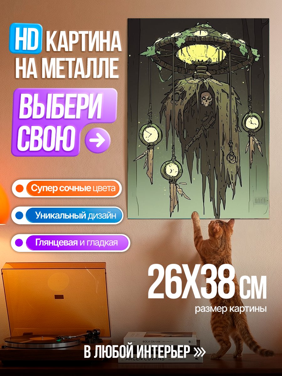 Картина на металле Часы смерти в лесу