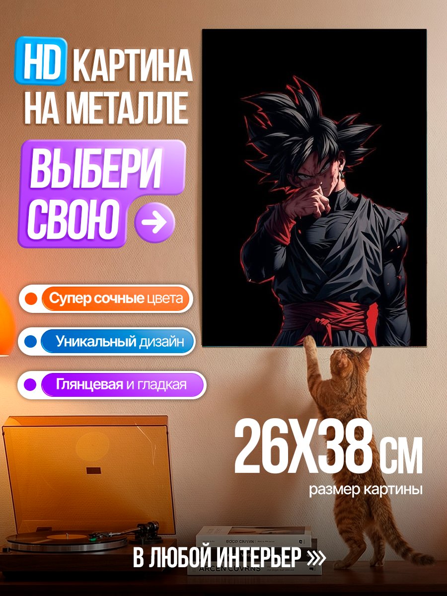 Картина на металле Гоку Черный
