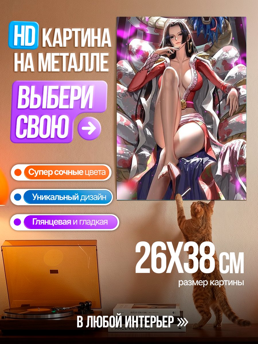 Картина на металле Боа Хэнкок
