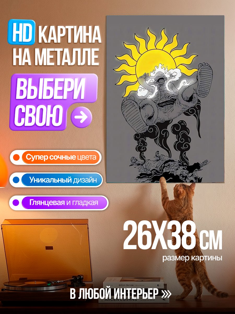 Картина на металле Манки Д. Луффи