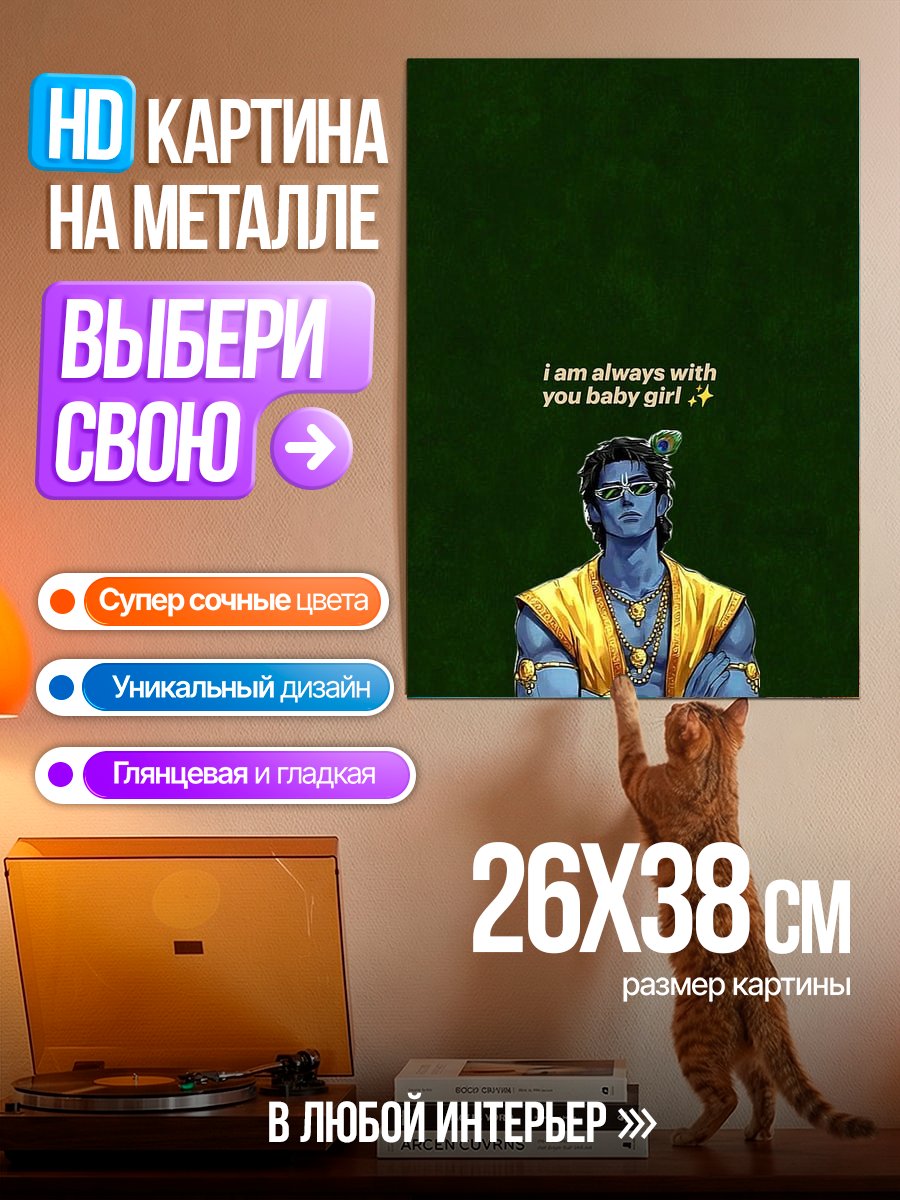 Картина на металле Кришна с цветком