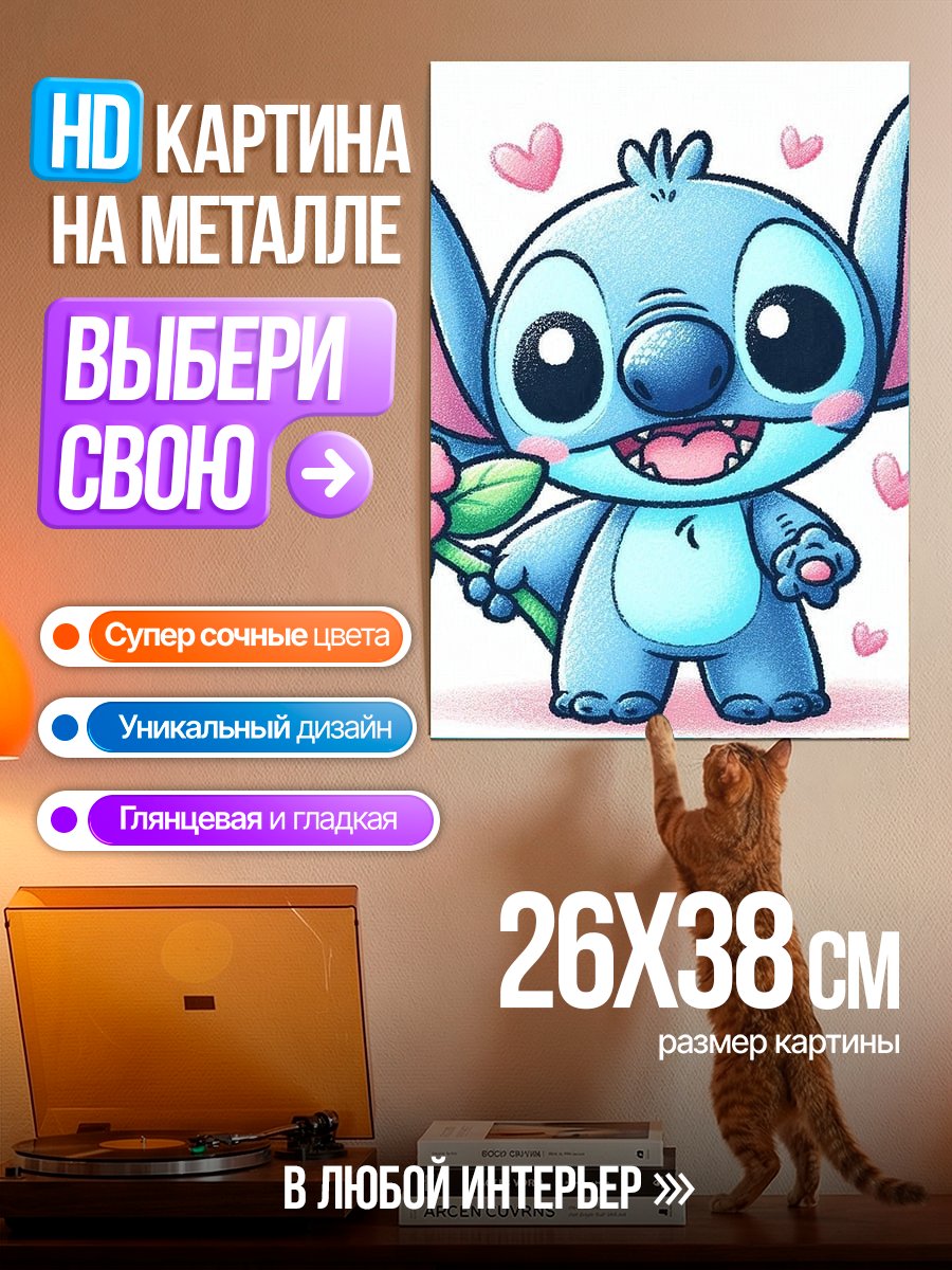 Картина на металле Стич с цветком