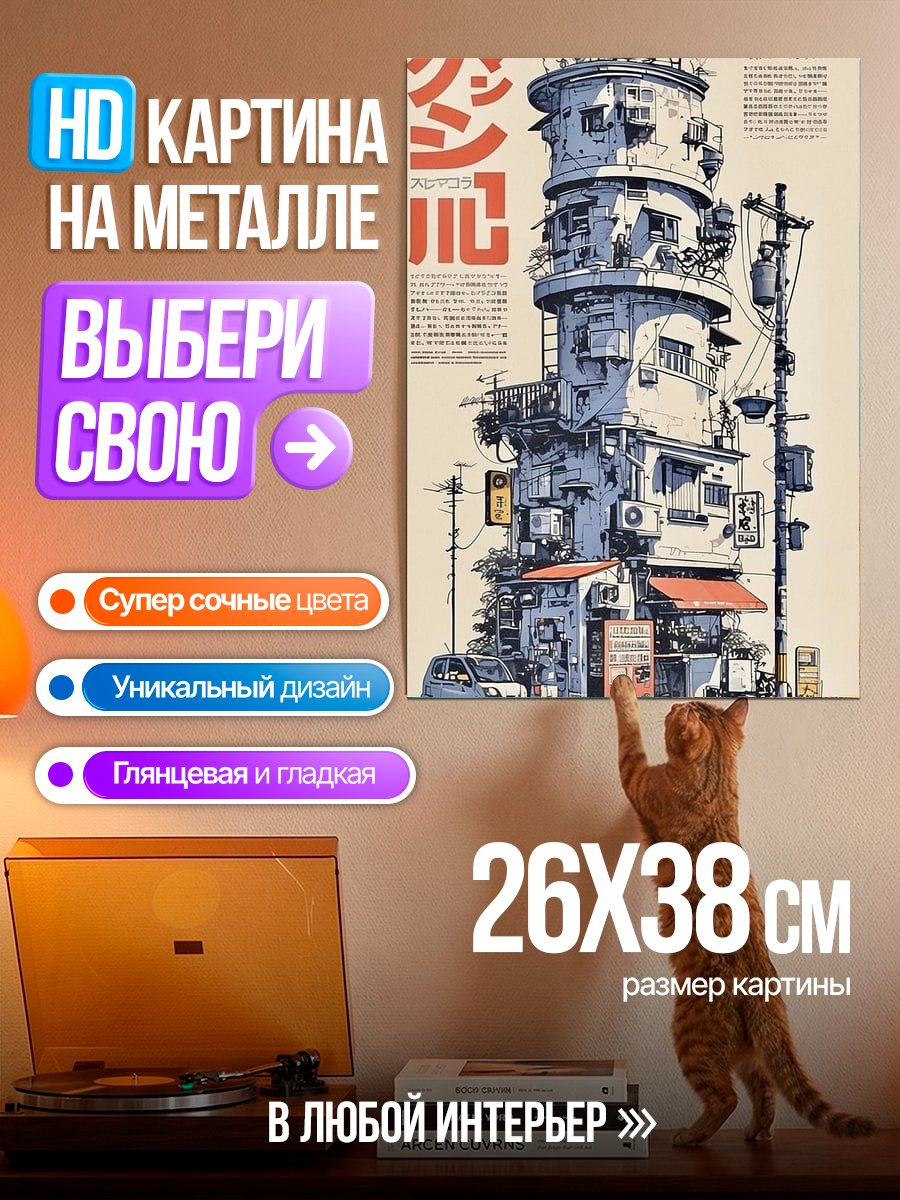 Картина на металле Киберпанк городская башня