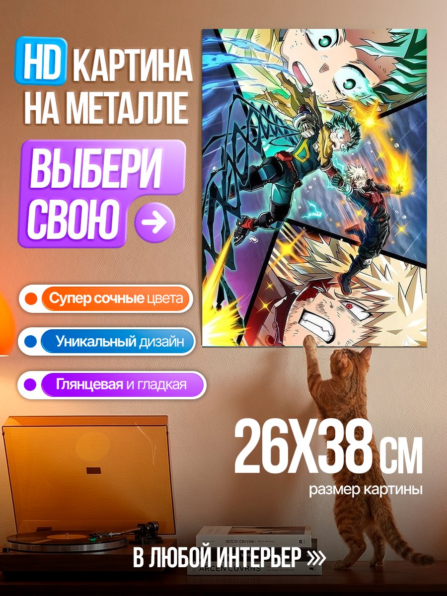 Картина на металле Битва героев