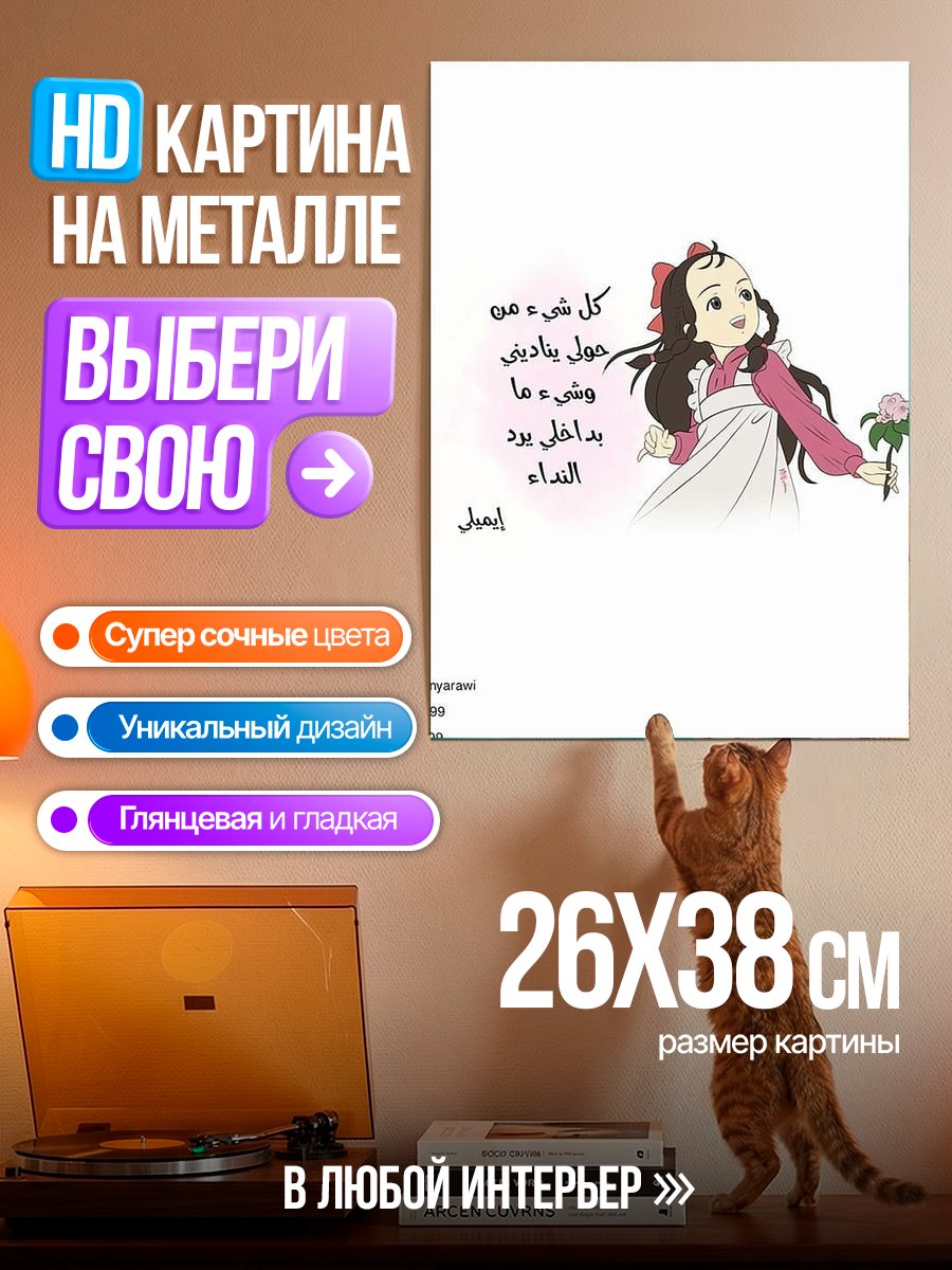 Картина на металле Девочка с цветком