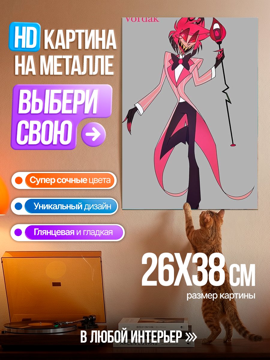 Картина на металле Аластор радио демон