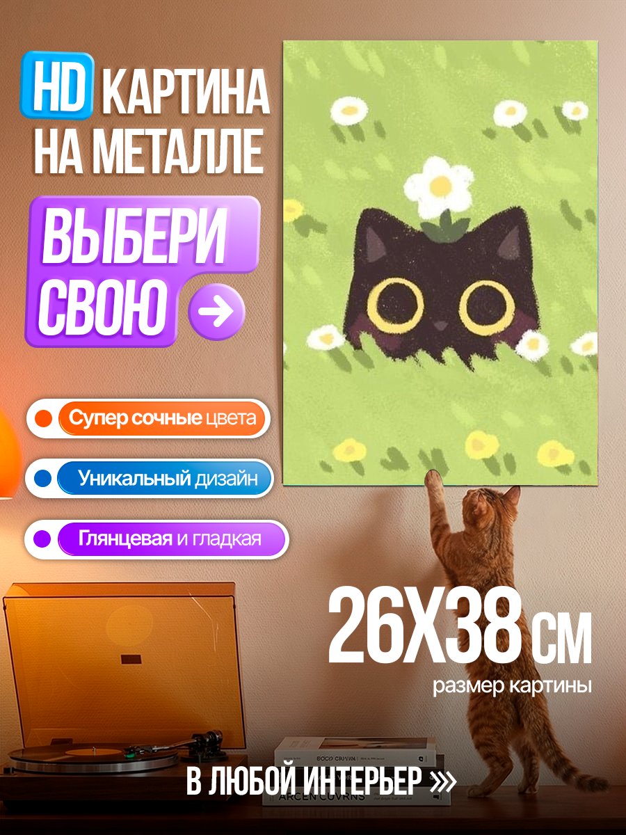 Картина на металле Черный кот в цветах