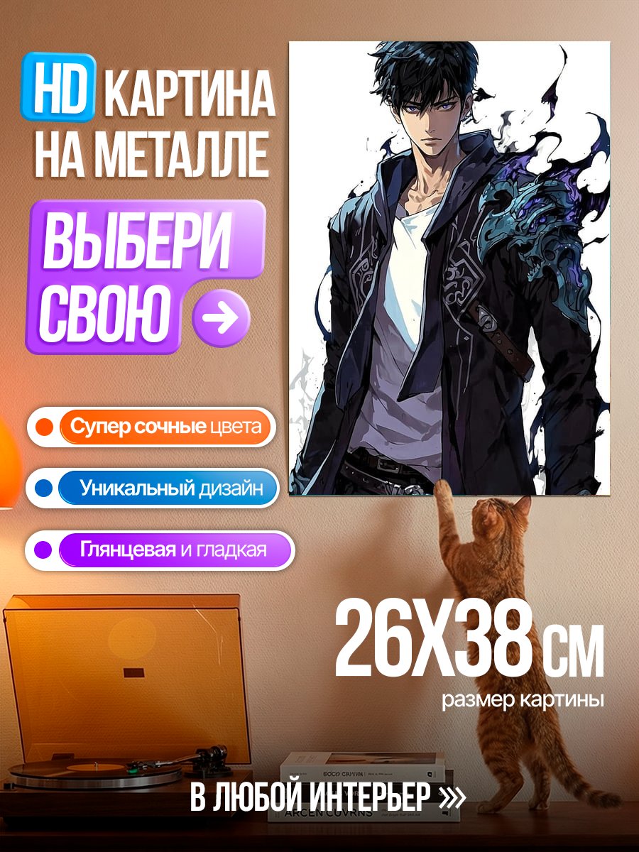 Картина на металле Сон Джин Ву