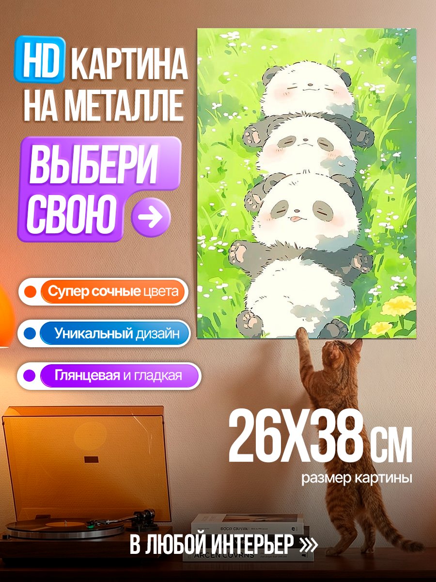 Картина на металле Панды на траве