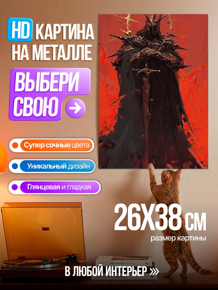 Картина на металле Темный властелин