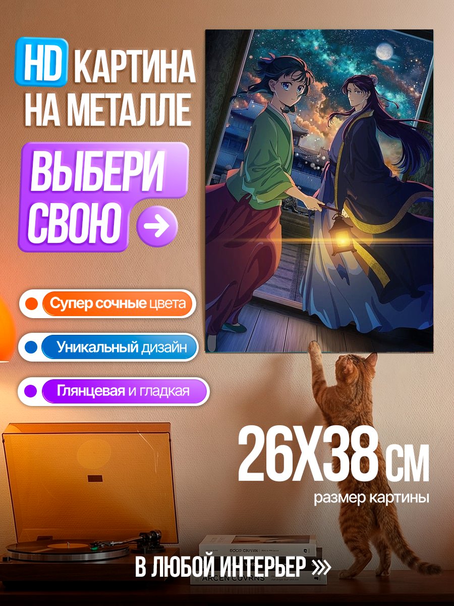 Картина на металле Аниме пара ночью