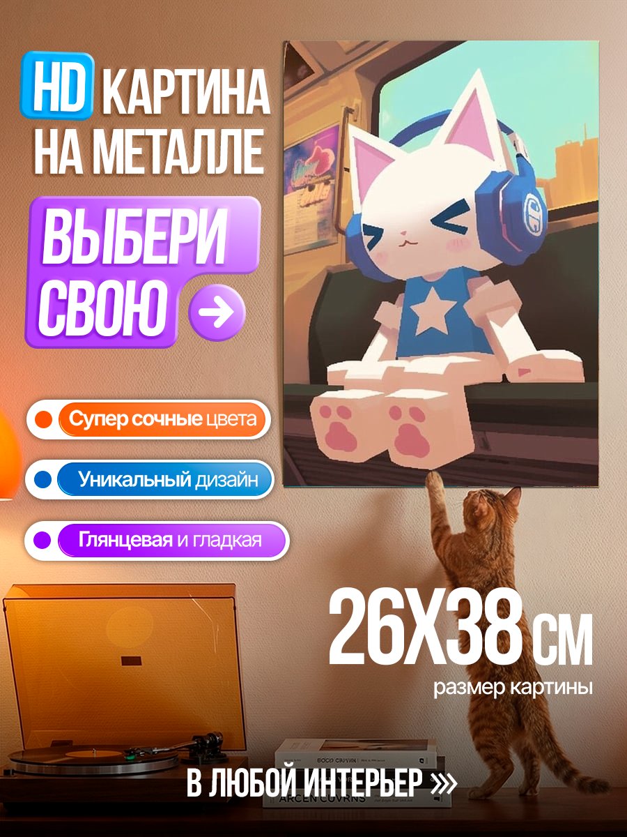 Картина на металле Кот в наушниках