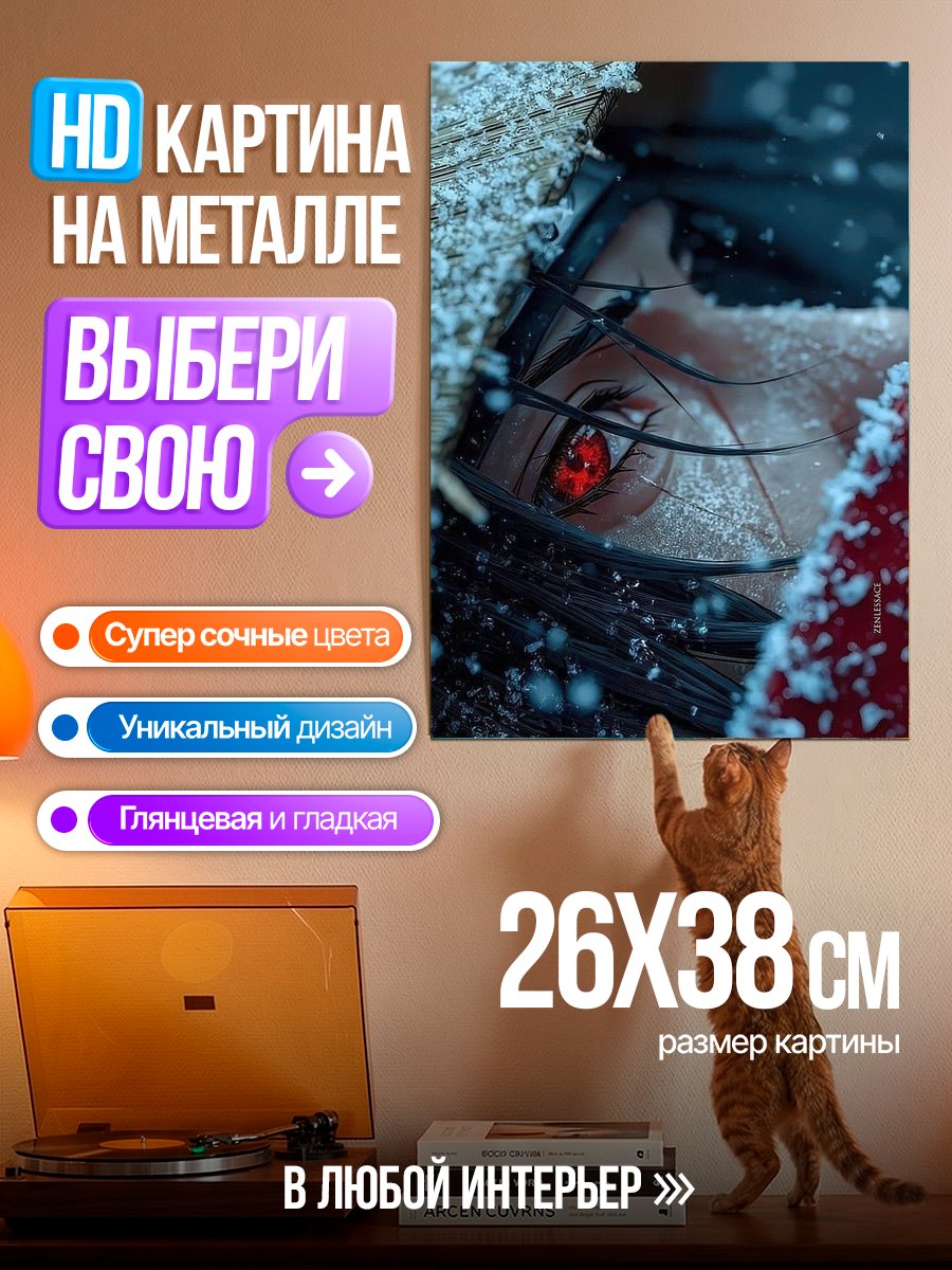 Картина на металле Глаз Итачи Учиха