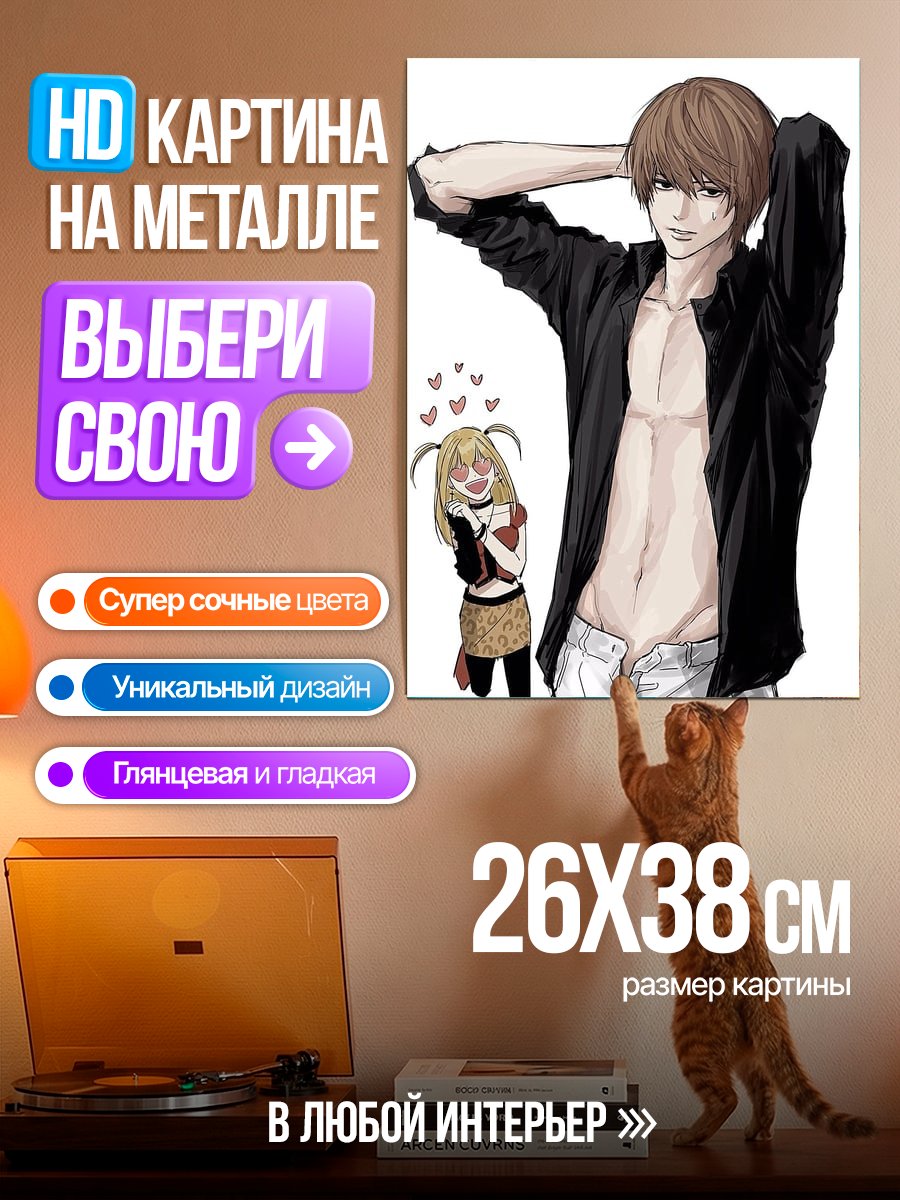 Картина на металле Лайт Ягами Миса
