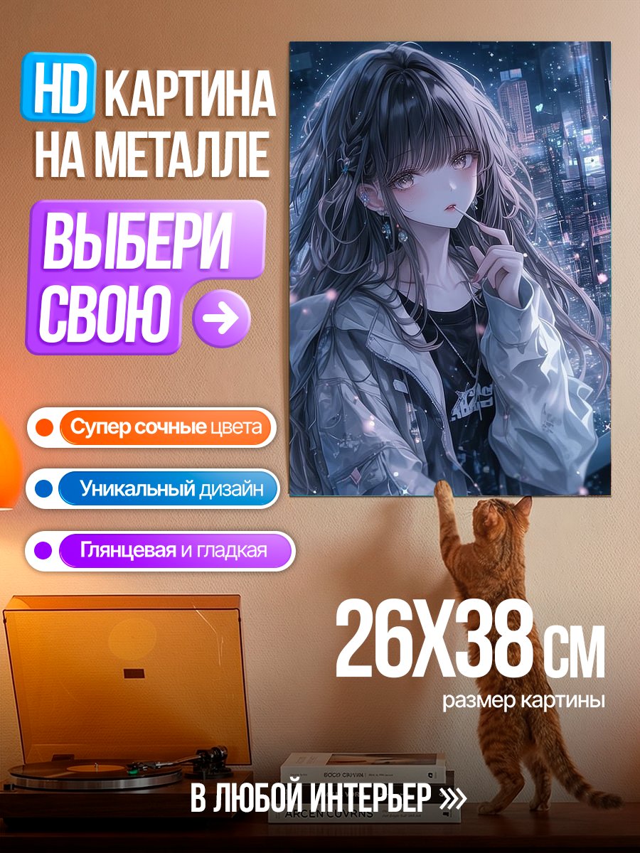 Картина на металле Девушка в городе