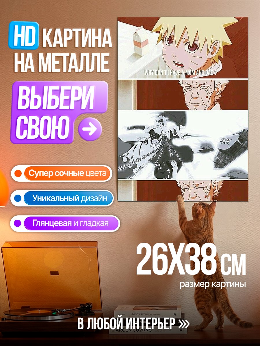 Картина на металле Наруто Узумаки