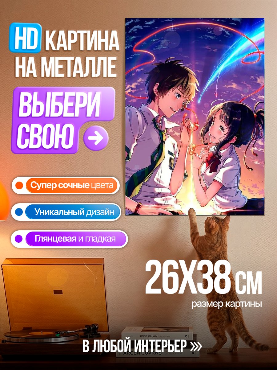 Картина на металле Твоё имя