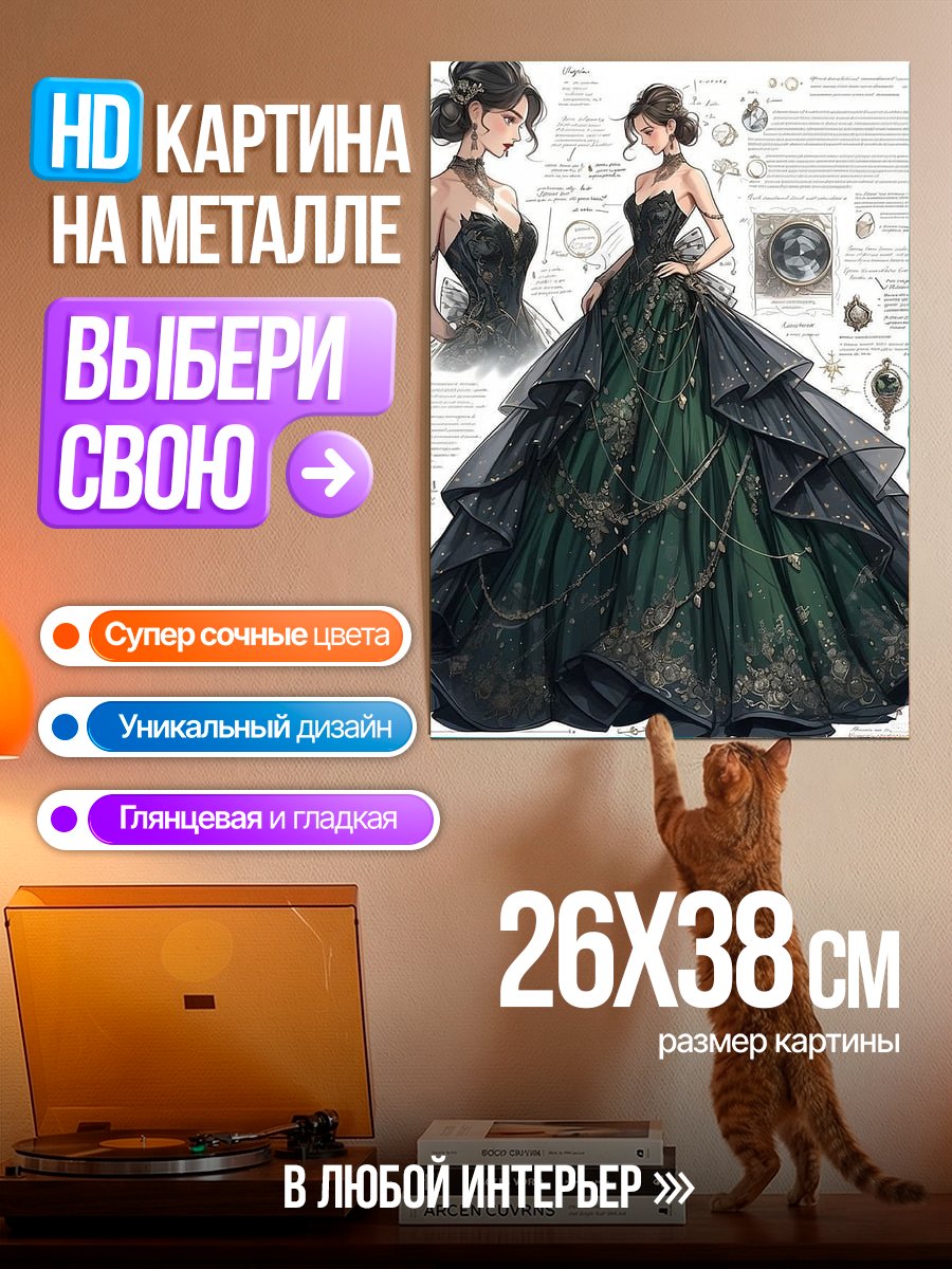 Картина на металле Девушка в платье