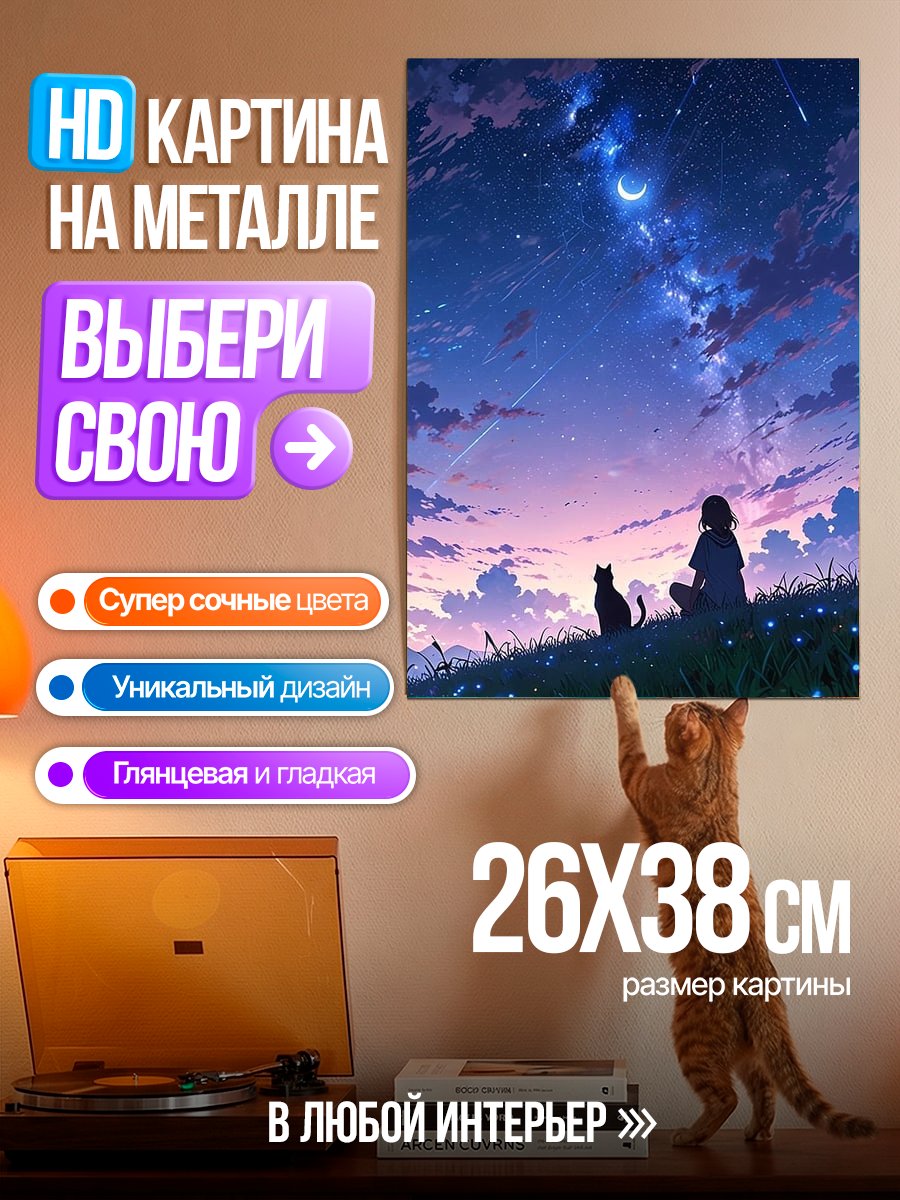 Картина на металле Девушка и кот