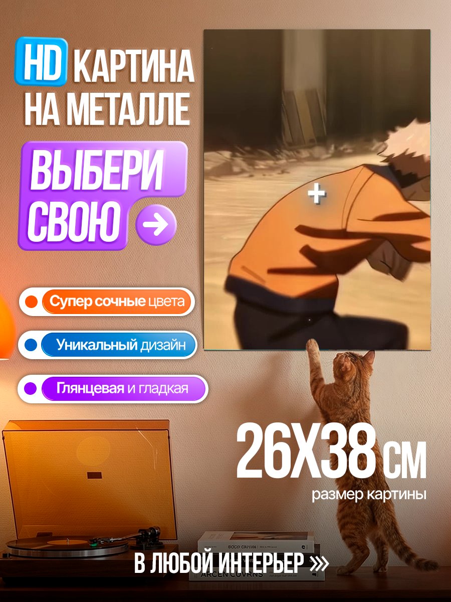 Картина на металле Наруто Узумаки в бою