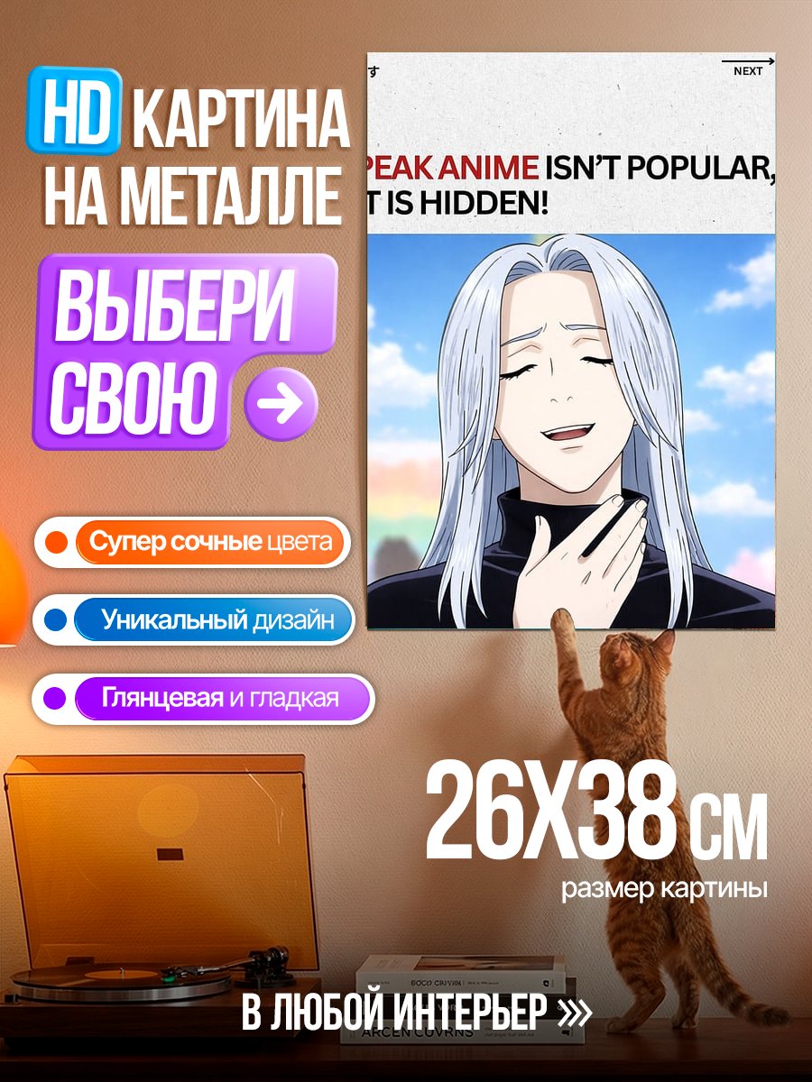 Картина на металле Скрытый пик аниме