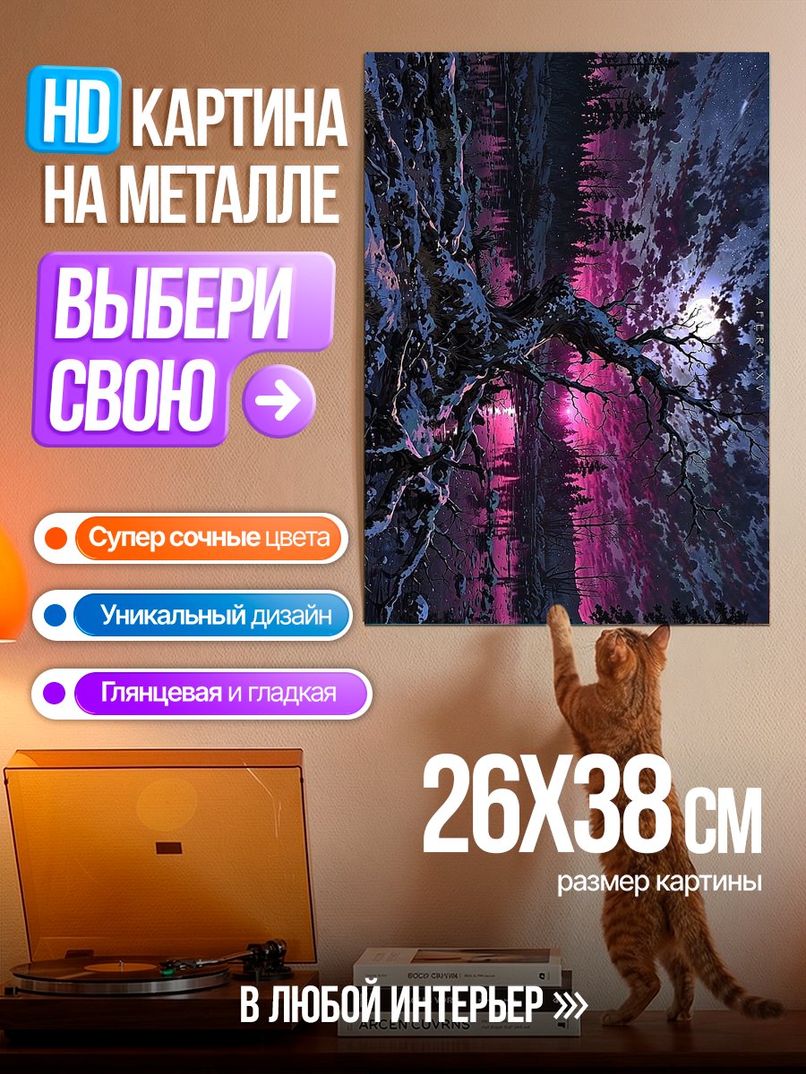 Картина на металле Мистический лес ночью