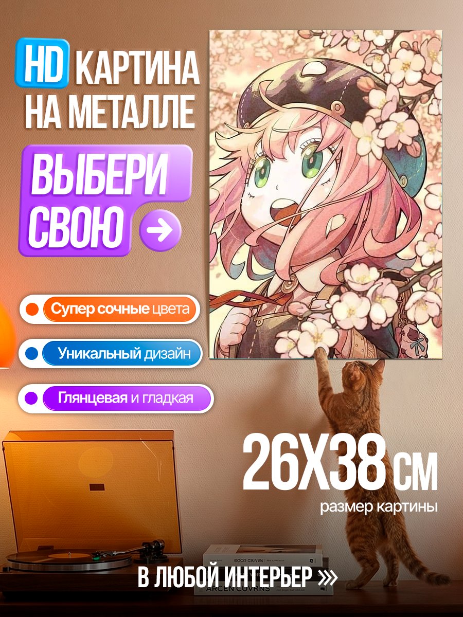 Картина на металле Аня Форджер