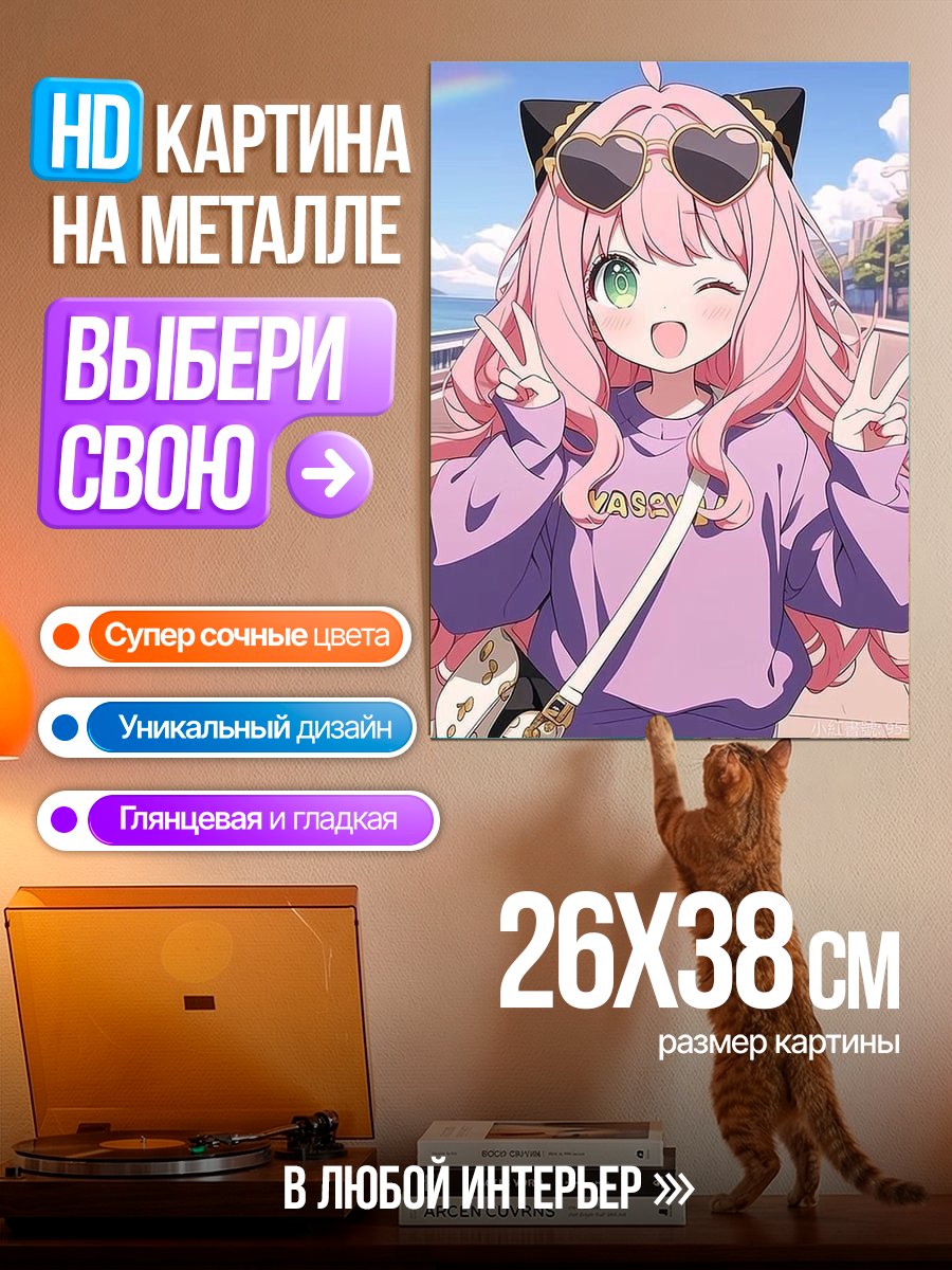Картина на металле Аня Форджер