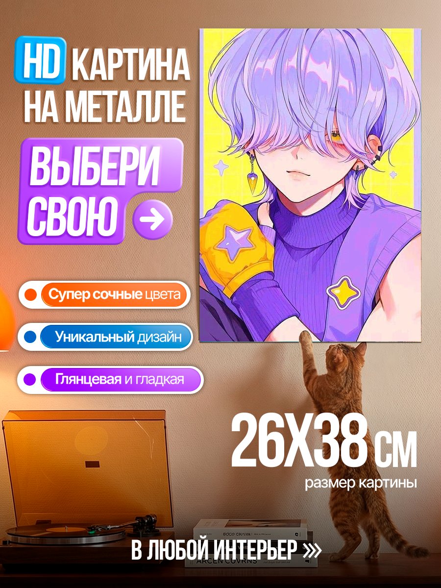 Картина на металле Аниме парень