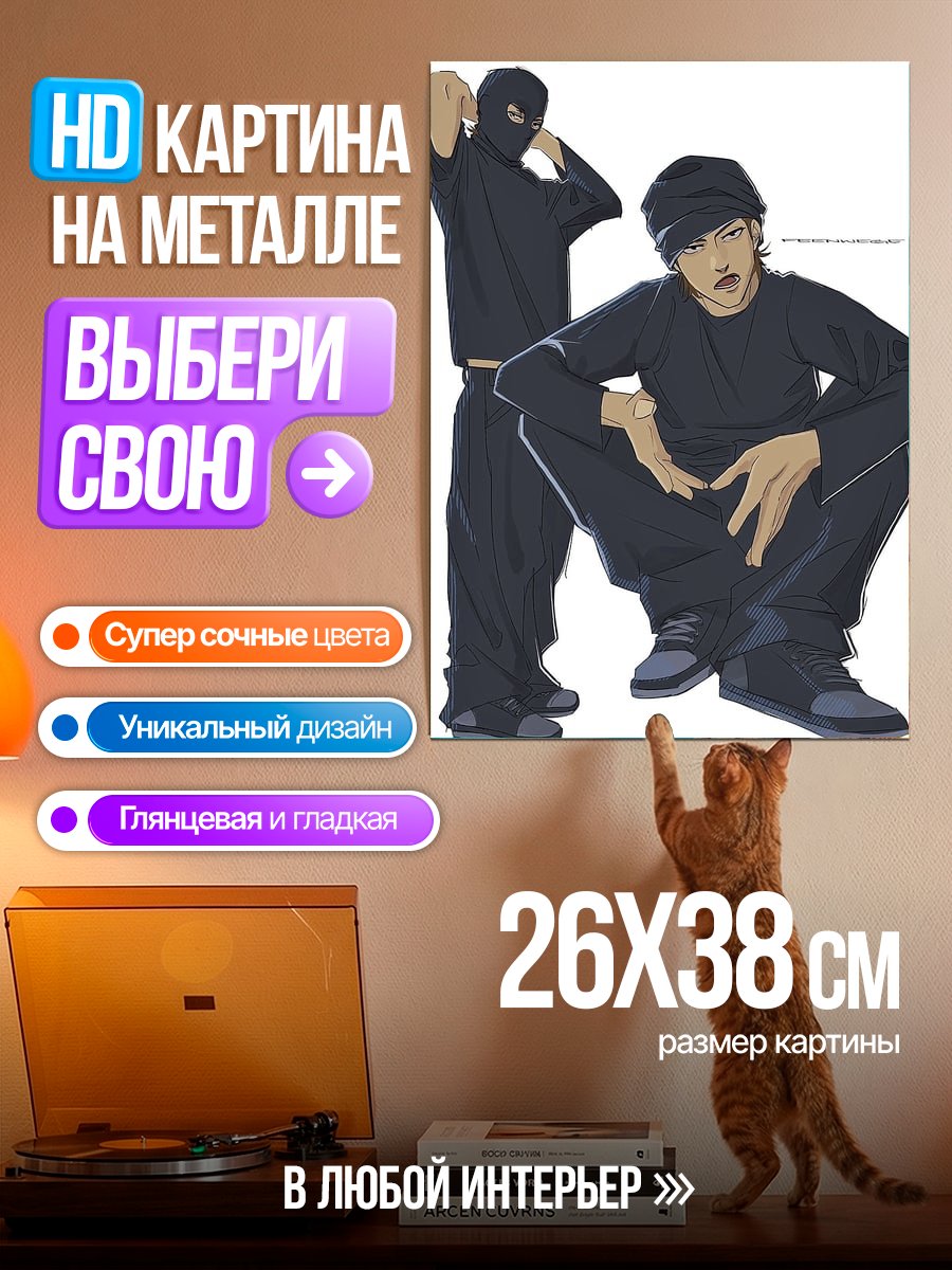 Картина на металле Стильные парни