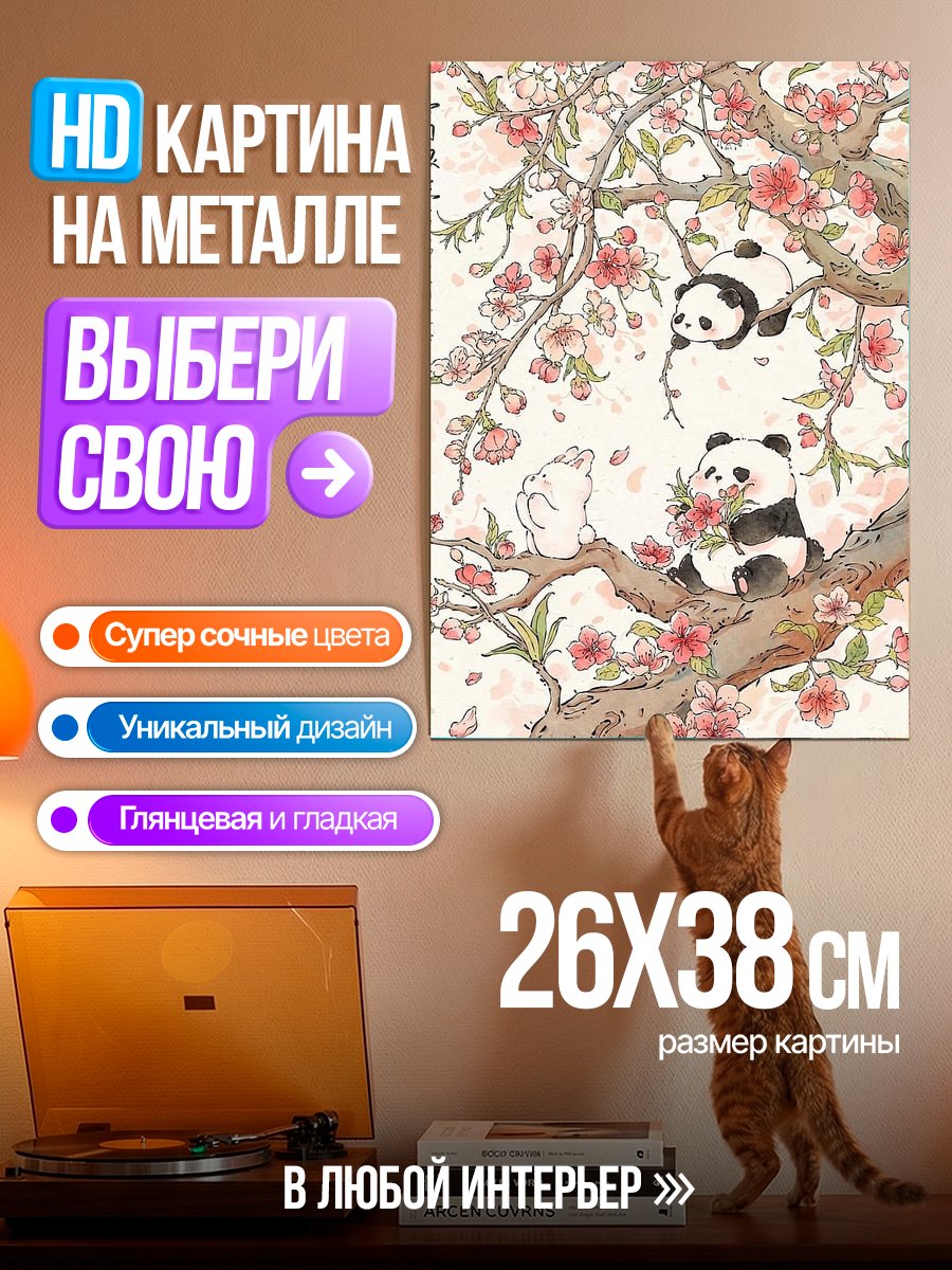 Картина на металле Панды на вишне