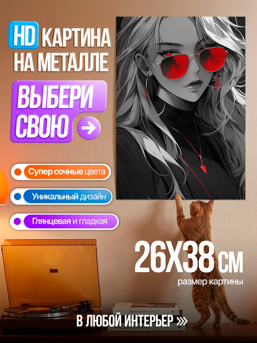 Картина на металле Девушка в очках