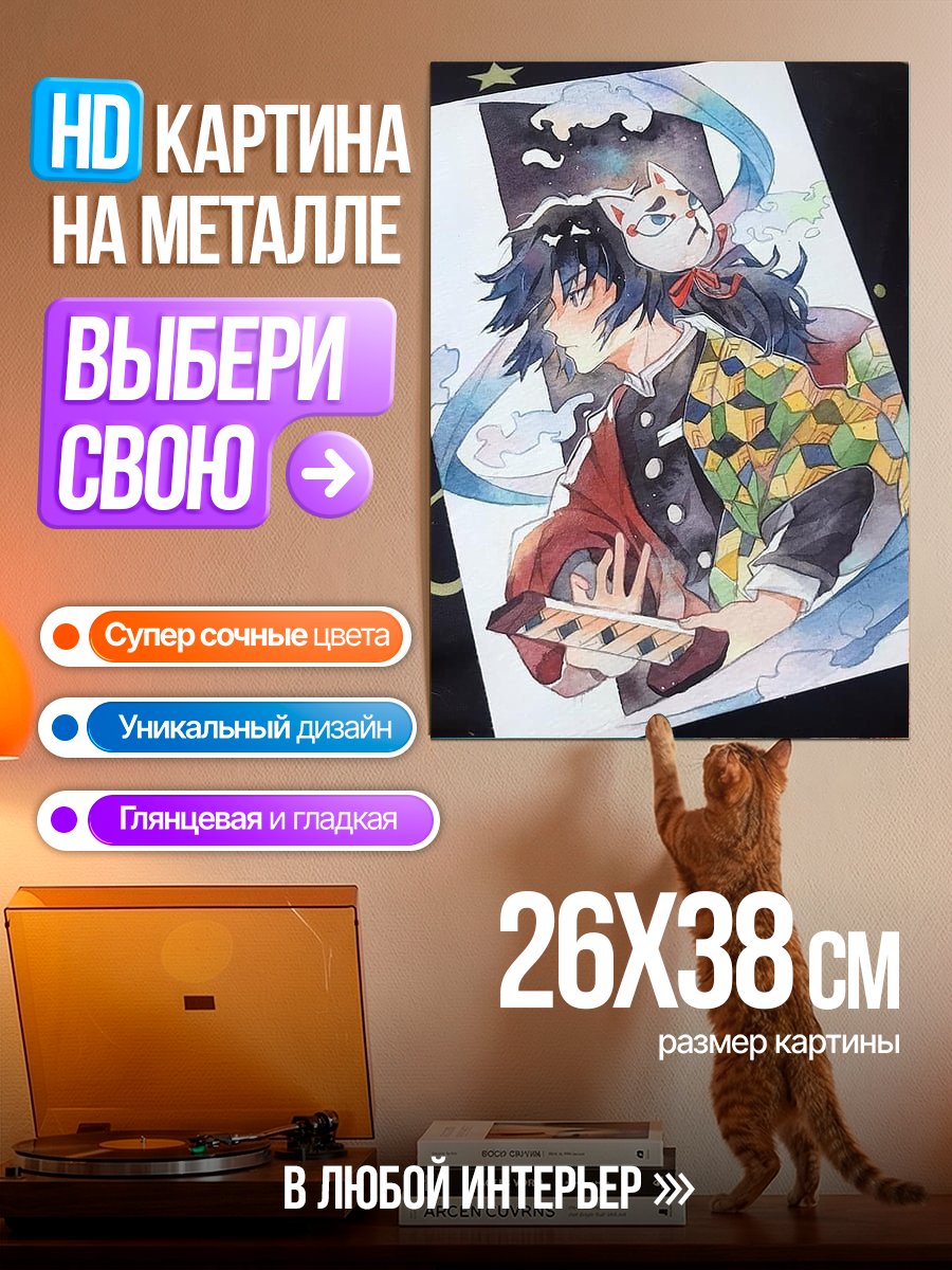 Картина на металле Аниме демон