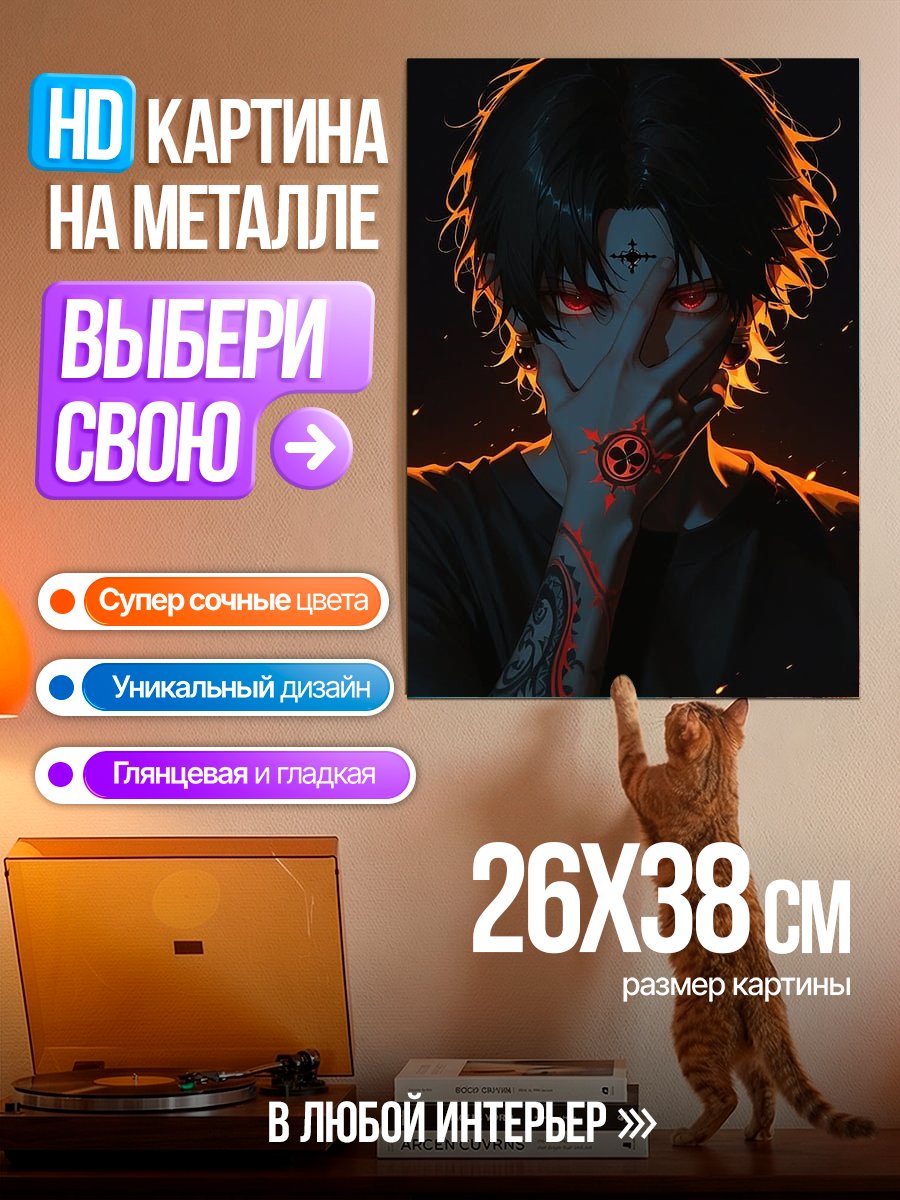 Картина на металле Персонаж Куро из Hunter x Hunter