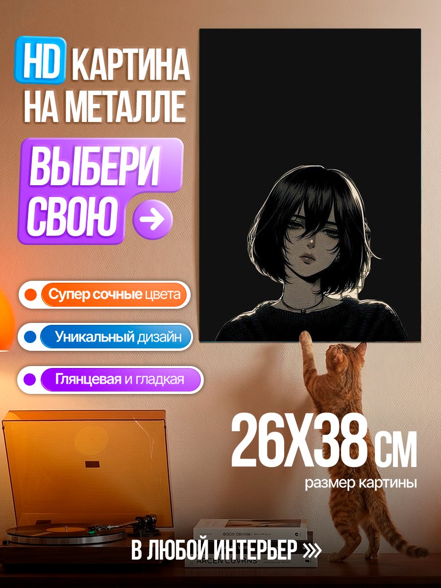 Картина на металле Задумчивая девушка