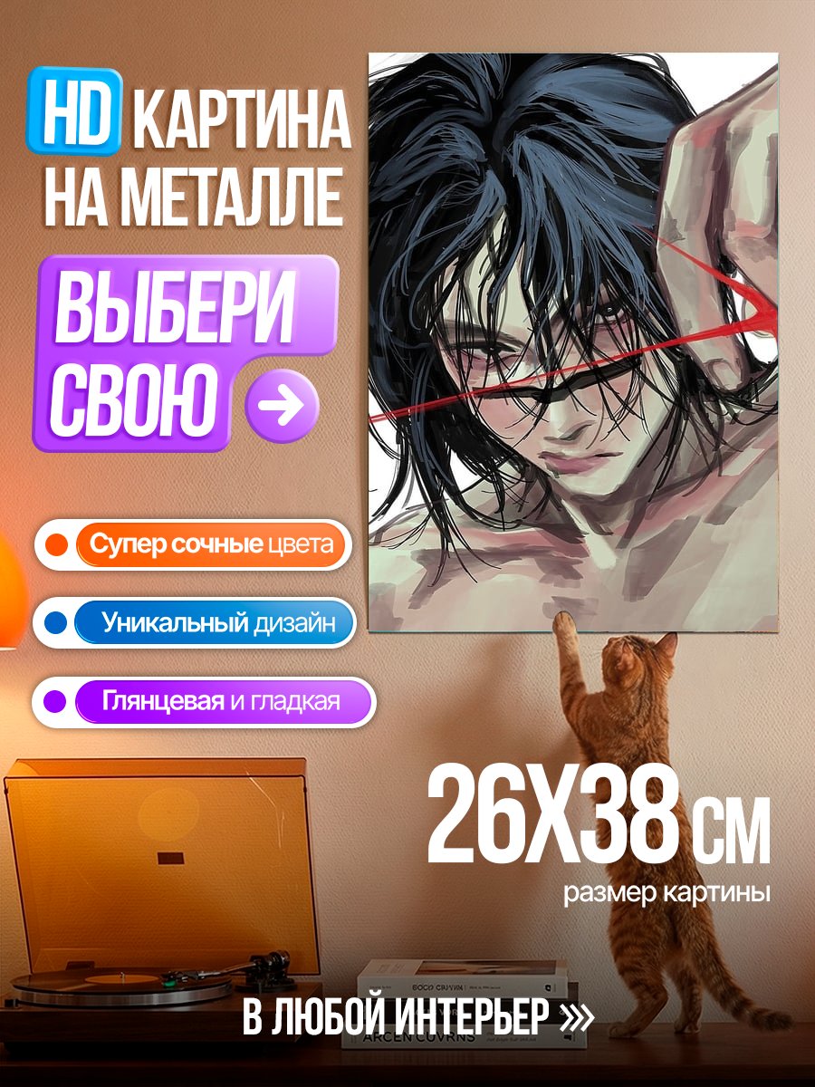 Картина на металле Аниме парень с нитью