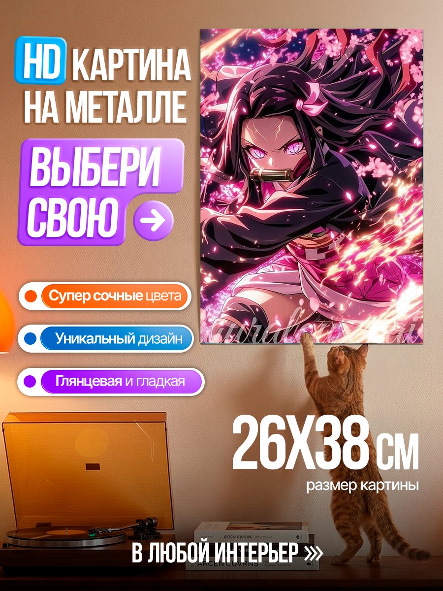 Картина на металле Незуко Камадо демон