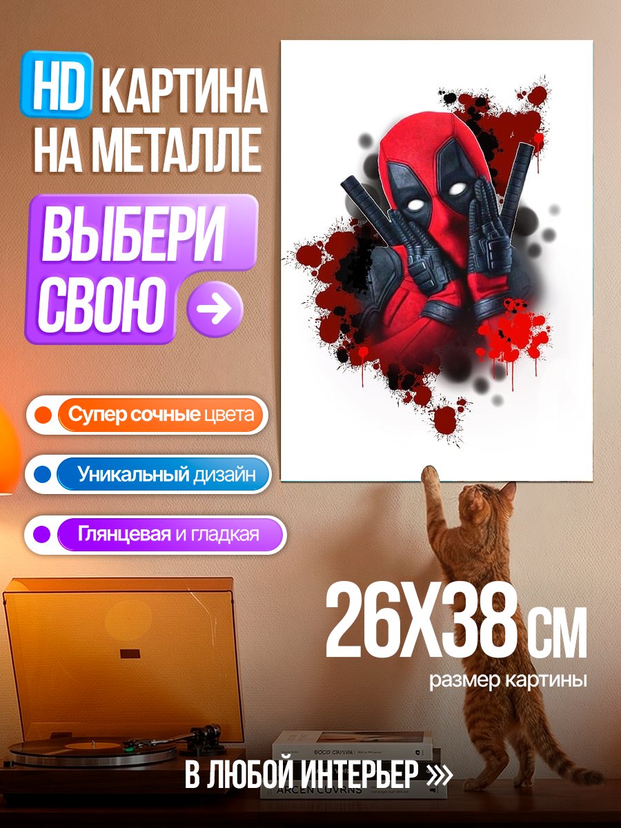 Картина на металле Дэдпул с пистолетами