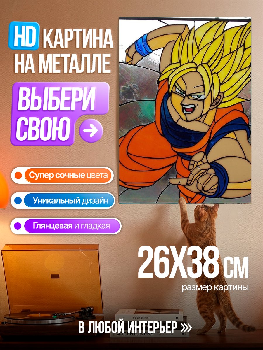 Картина на металле Супер Сайян Гоку