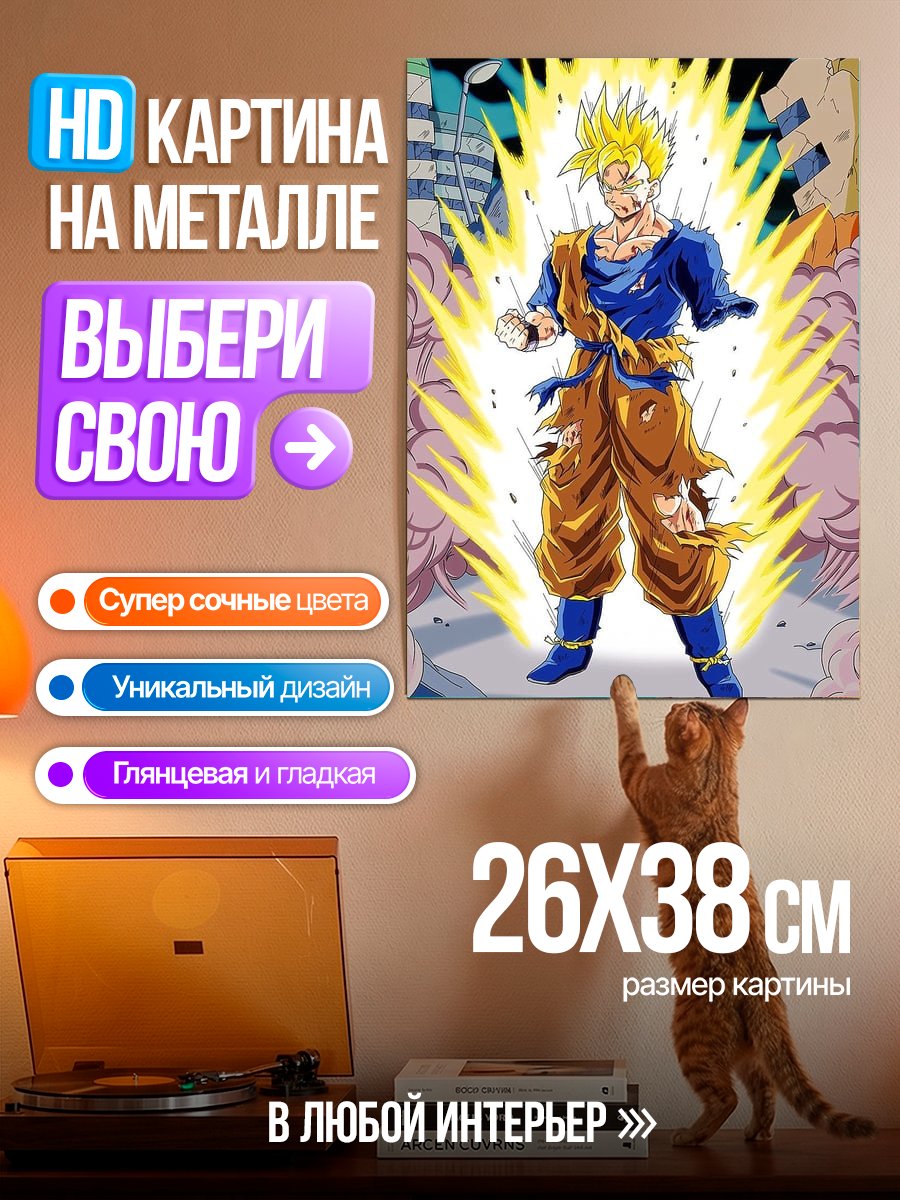 Картина на металле Гоку в бою