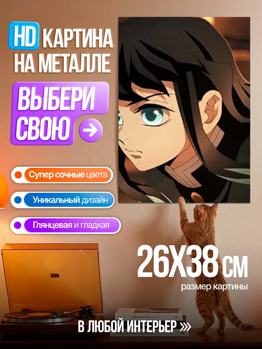 Картина на металле Муичиро Токито
