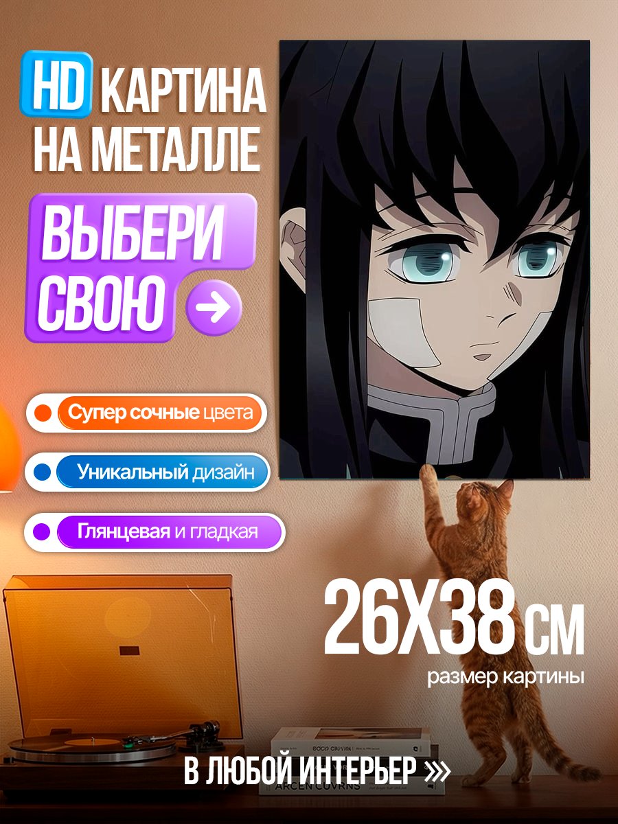 Картина на металле Мицури Канроджи