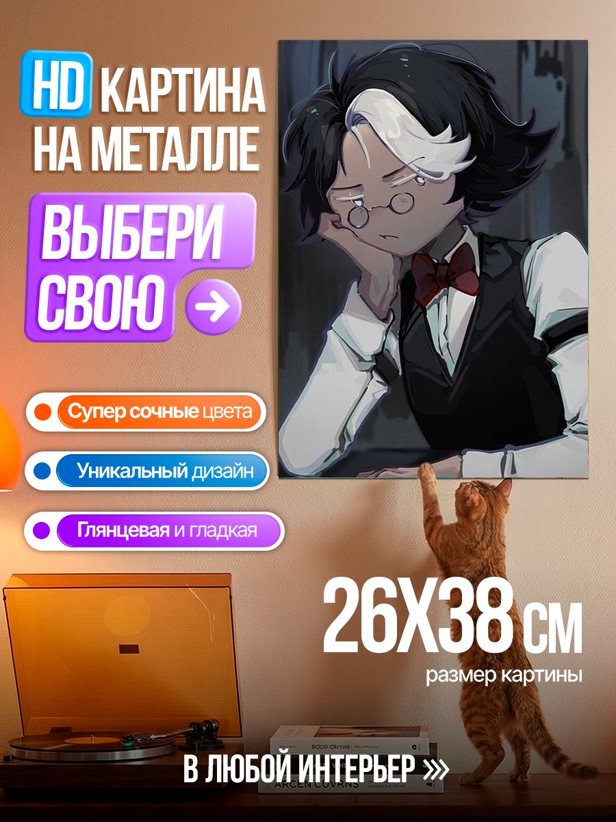 Картина на металле Уставший дворецкий