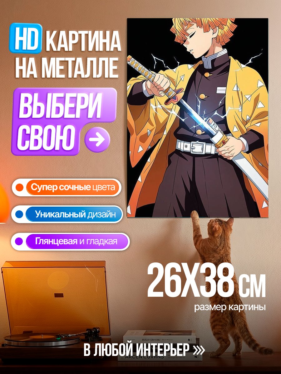 Картина на металле Зеницу Агацума