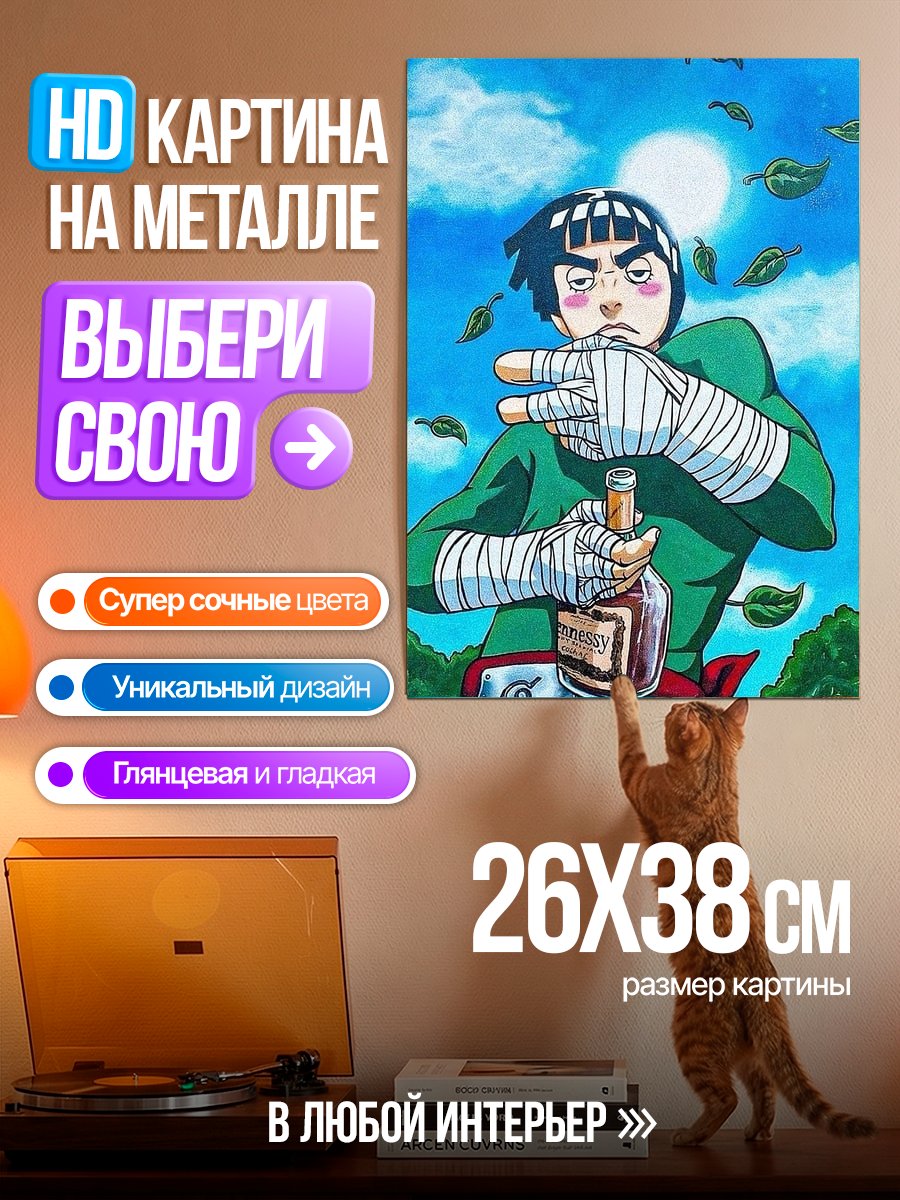 Картина на металле Рок Ли