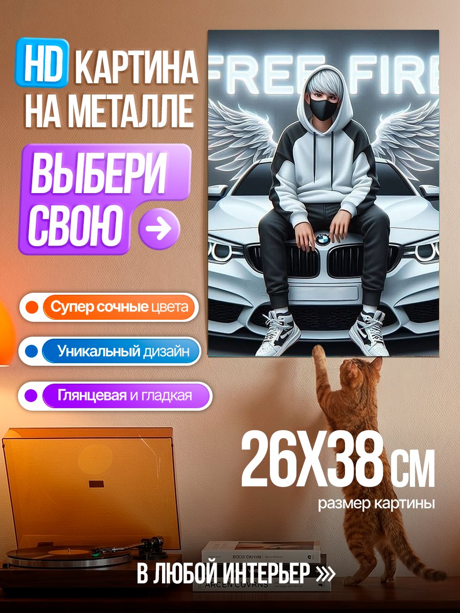 Картина на металле Free Fire