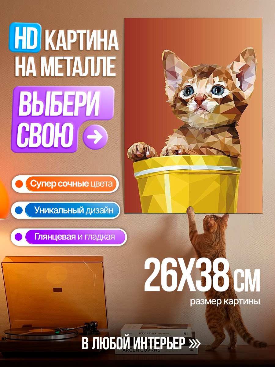 Картина на металле Котёнок в сапоге