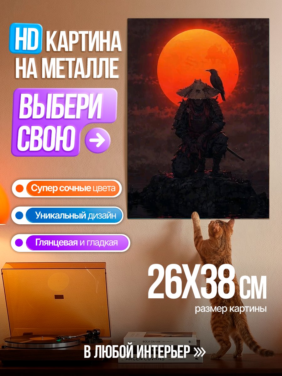 Картина на металле Самурай и ворон