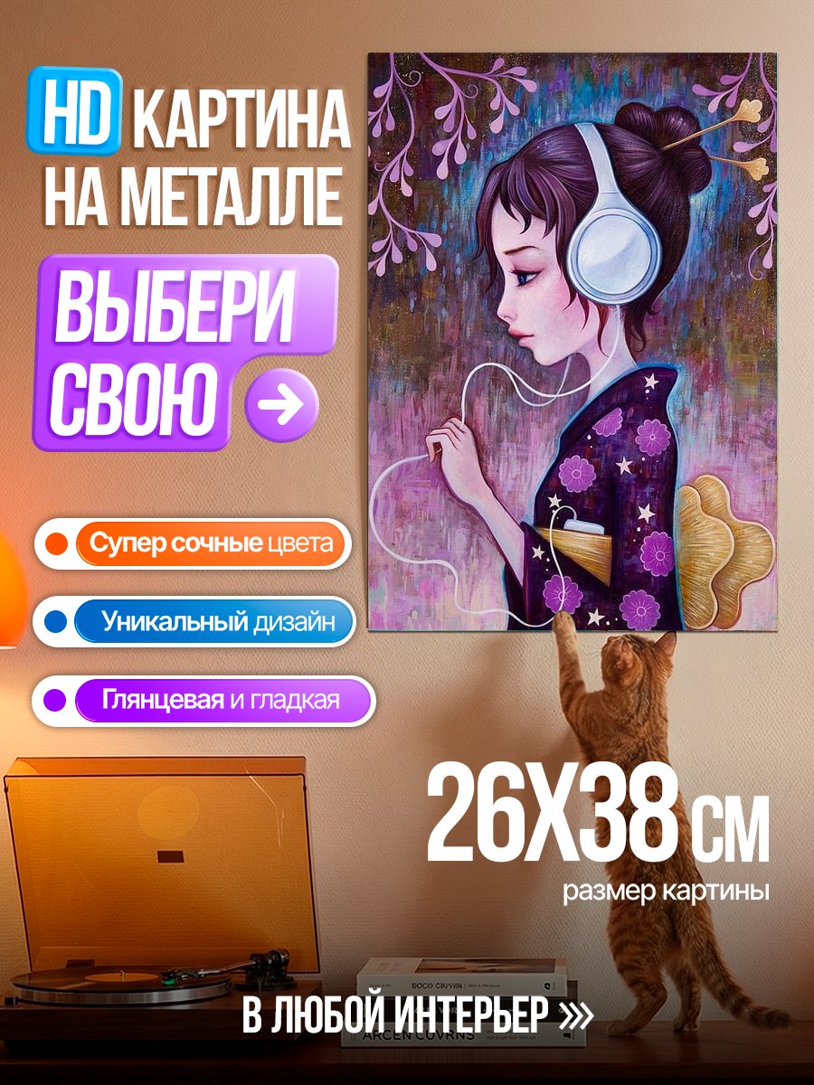 Картина на металле Девушка в наушниках
