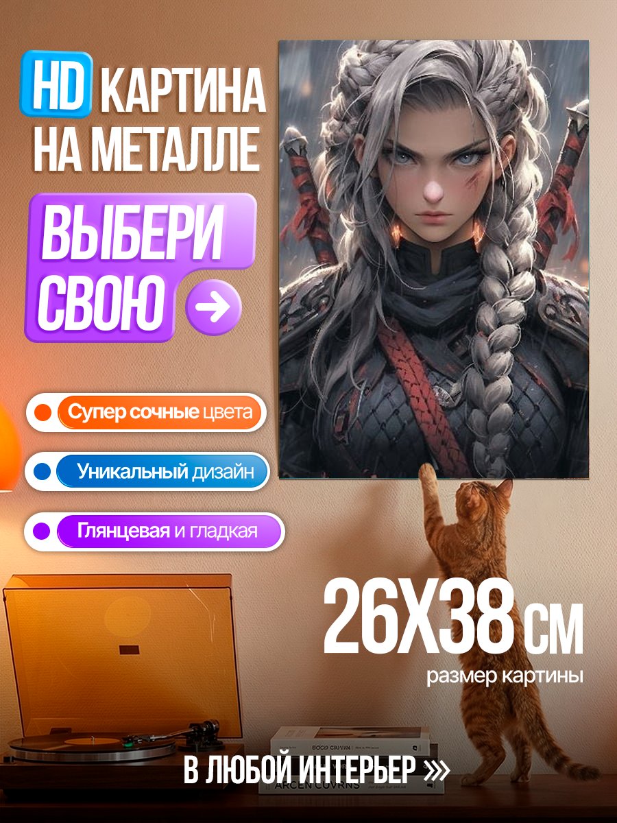 Картина на металле Воин с косой